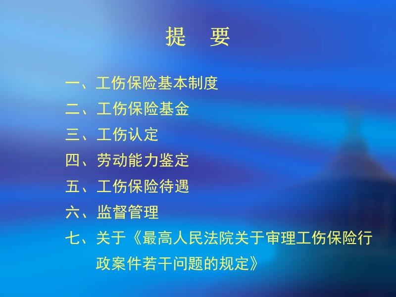 《工伤保险条例》解读.ppt_第2页