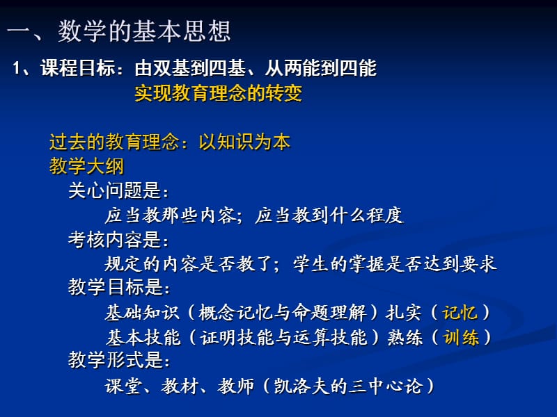 小学数学中的基本思想(史宁中).ppt_第3页