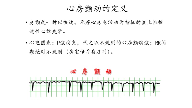 谈房颤及抗凝管理.ppt_第2页