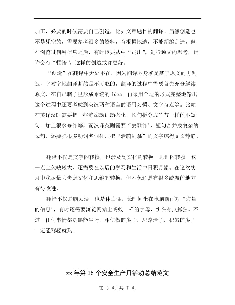 xx年笔译实习总结范文.doc_第3页