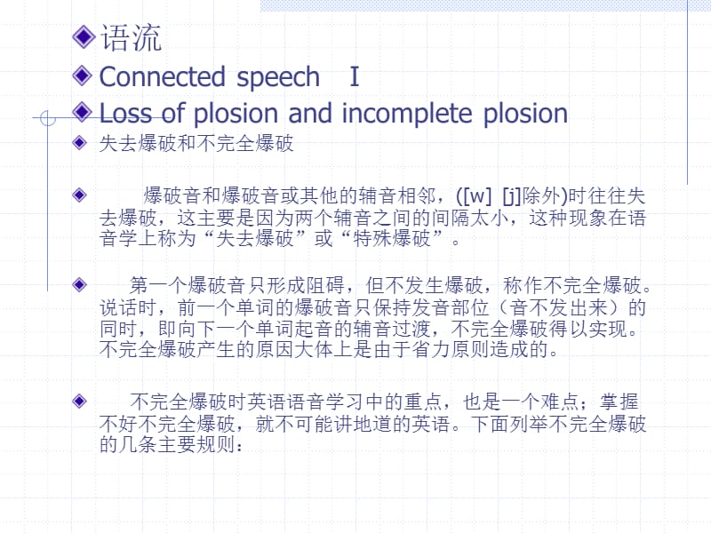 英语语音教学课件2：语流.ppt_第3页