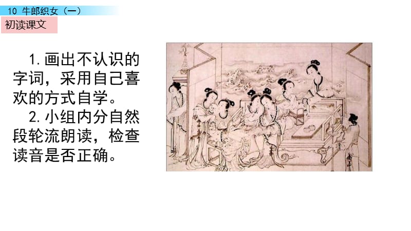 统编版五年级上册10牛郎织女(一).ppt_第3页