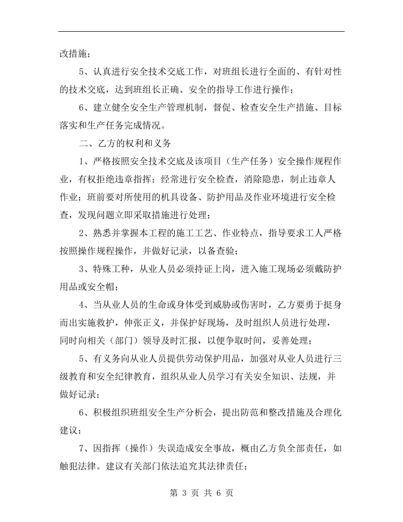 班组长示范责任书.doc_第3页