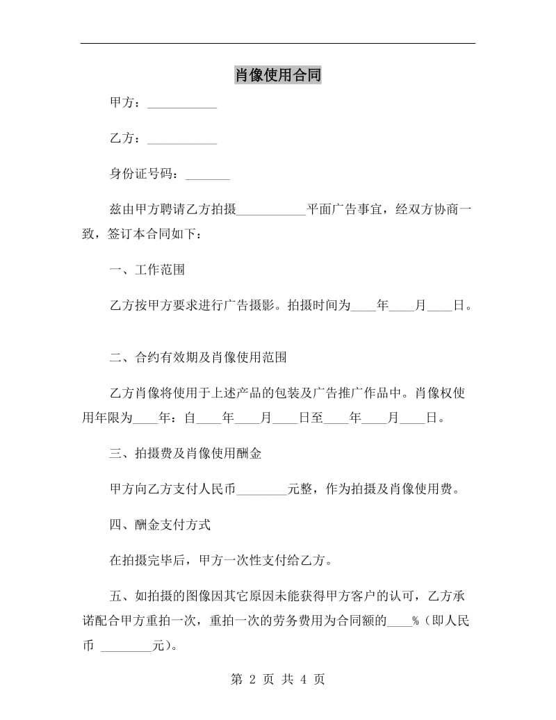 肖像使用合同.doc_第2页