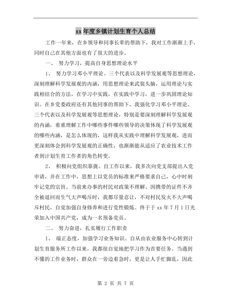 xx年度乡镇计划生育个人总结.doc_第2页