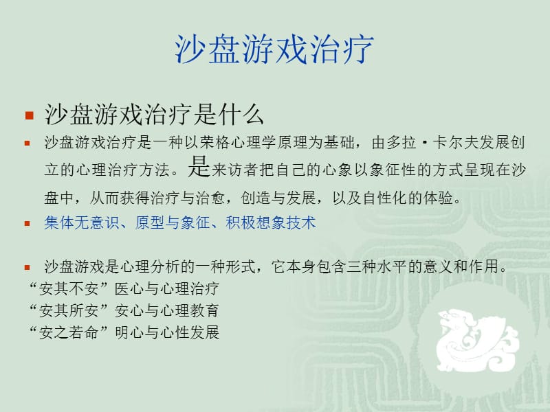 沙盘治疗基础知识.ppt_第2页