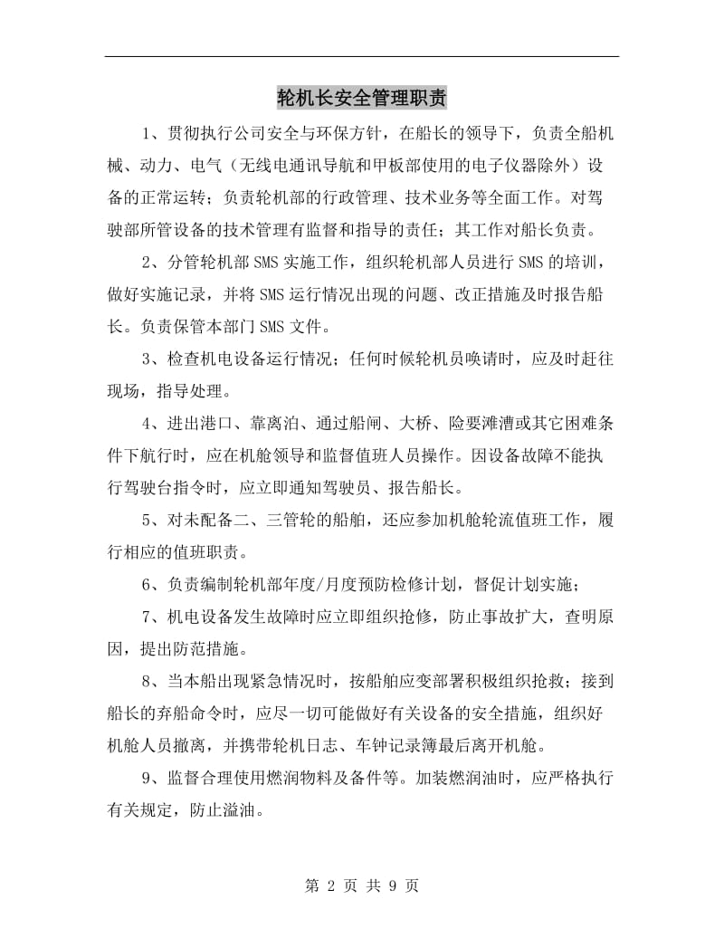 轮机长安全管理职责.doc_第2页