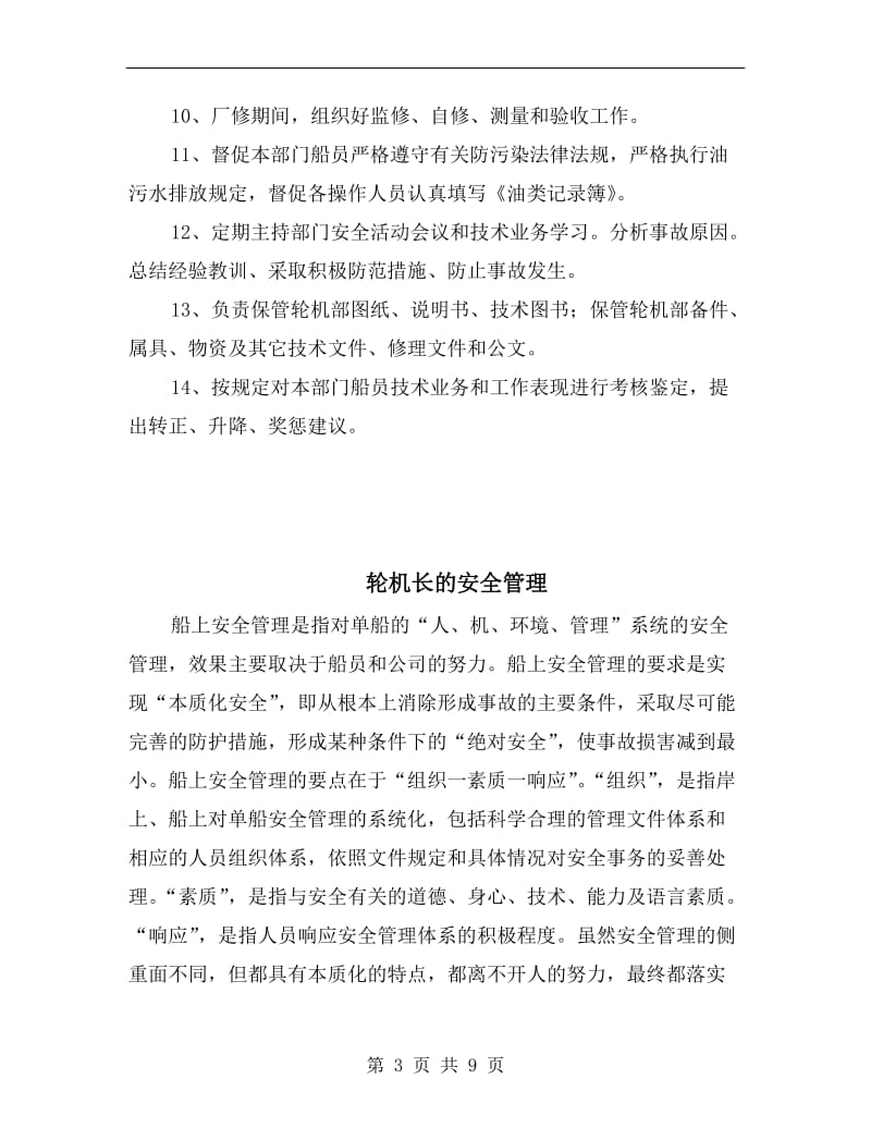 轮机长安全管理职责.doc_第3页