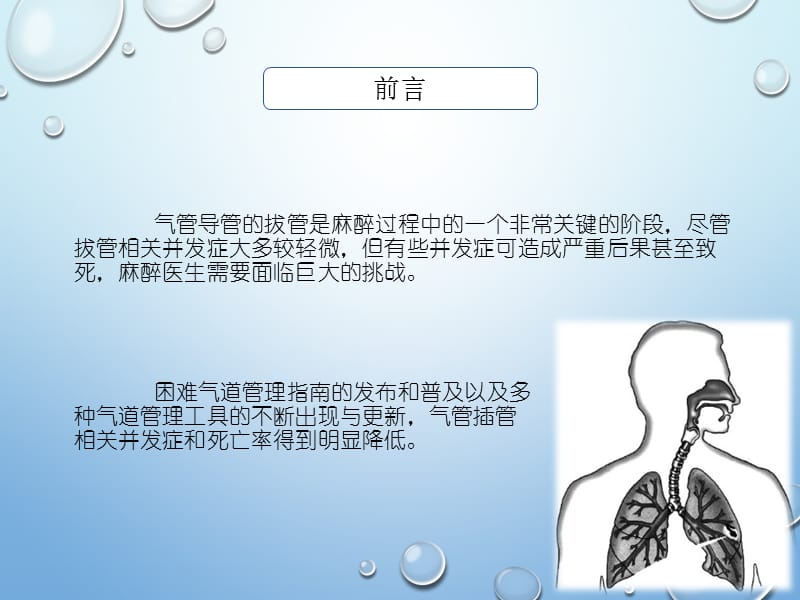 气管拔管的专家共识.ppt_第2页