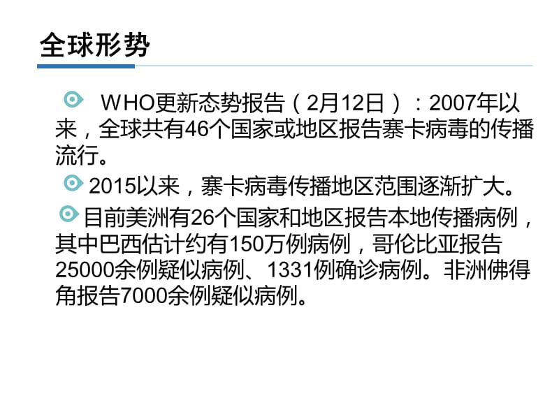 《寨卡病毒病防治》PPT课件.ppt_第2页