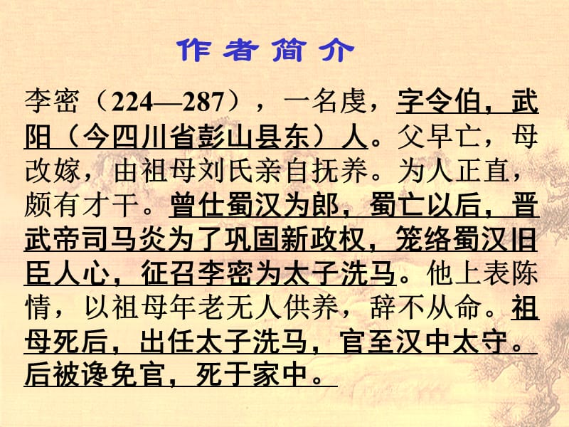 陈情表(复习课件).ppt_第3页