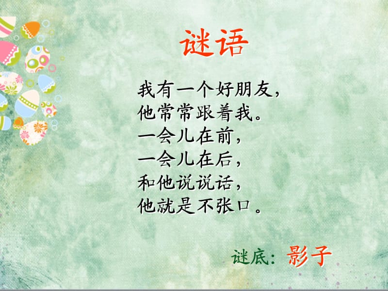 部编本《影子》(非常好用).ppt_第1页