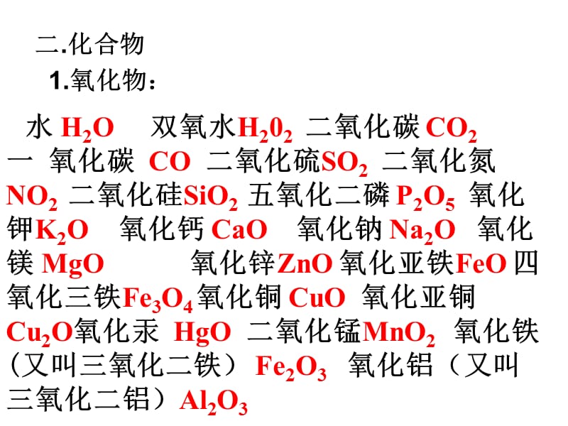 常见的离子符号-化学式.ppt_第3页