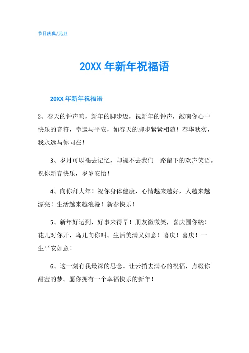 20XX年新年祝福语.doc_第1页