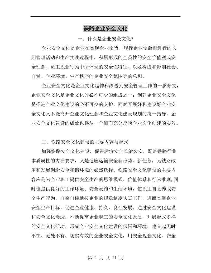 铁路企业安全文化.doc_第2页