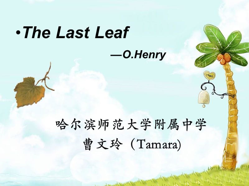 thelastleaf最后的常青藤叶.ppt_第1页