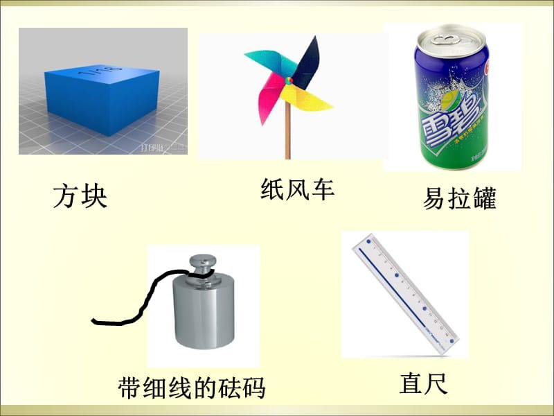 《物体的运动方式》PPT课件.ppt_第2页