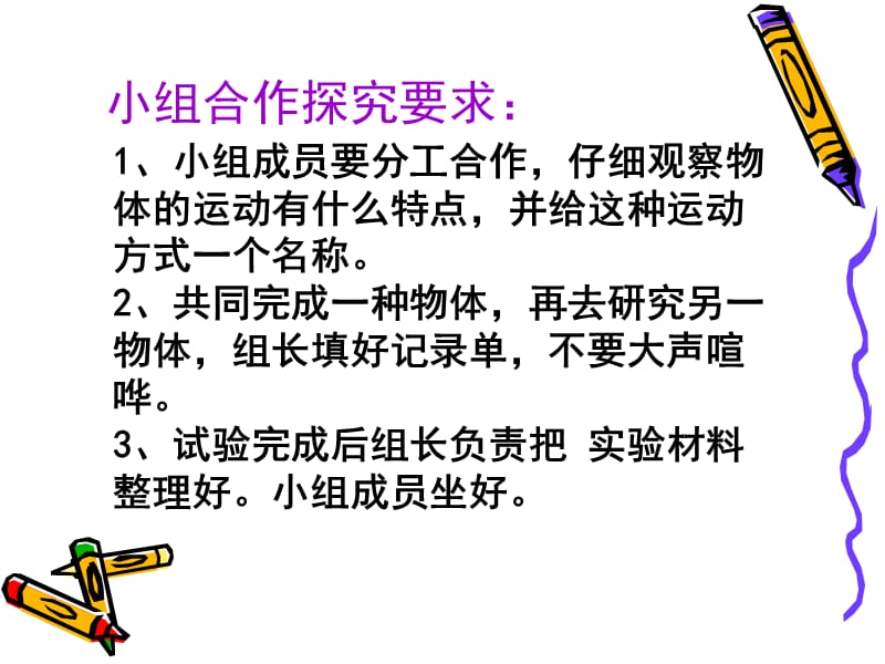 《物体的运动方式》PPT课件.ppt_第3页