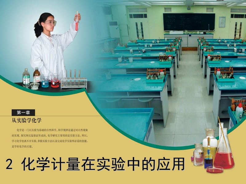 高一化学容量瓶的使用.ppt_第1页