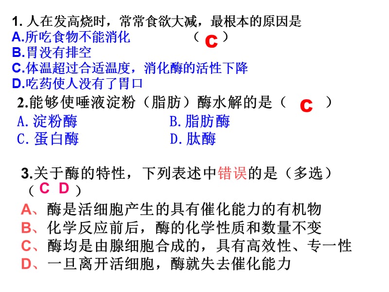 影响酶促反应速率的因素.ppt_第3页