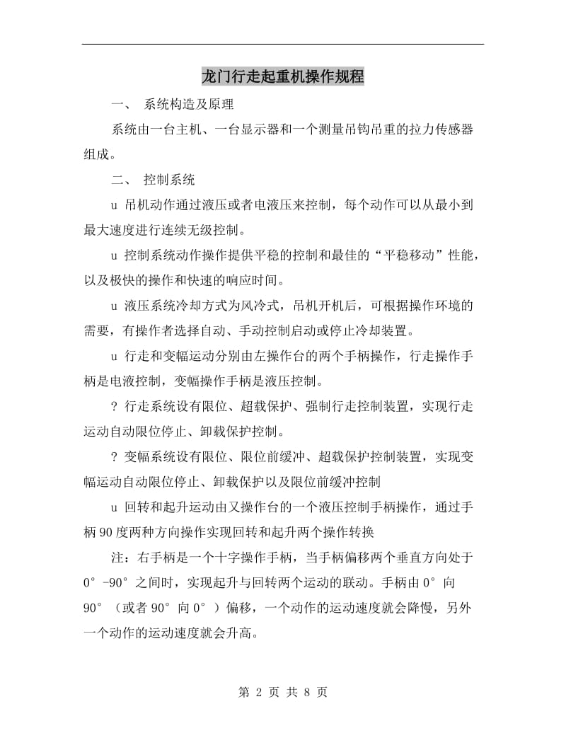 龙门行走起重机操作规程.doc_第2页