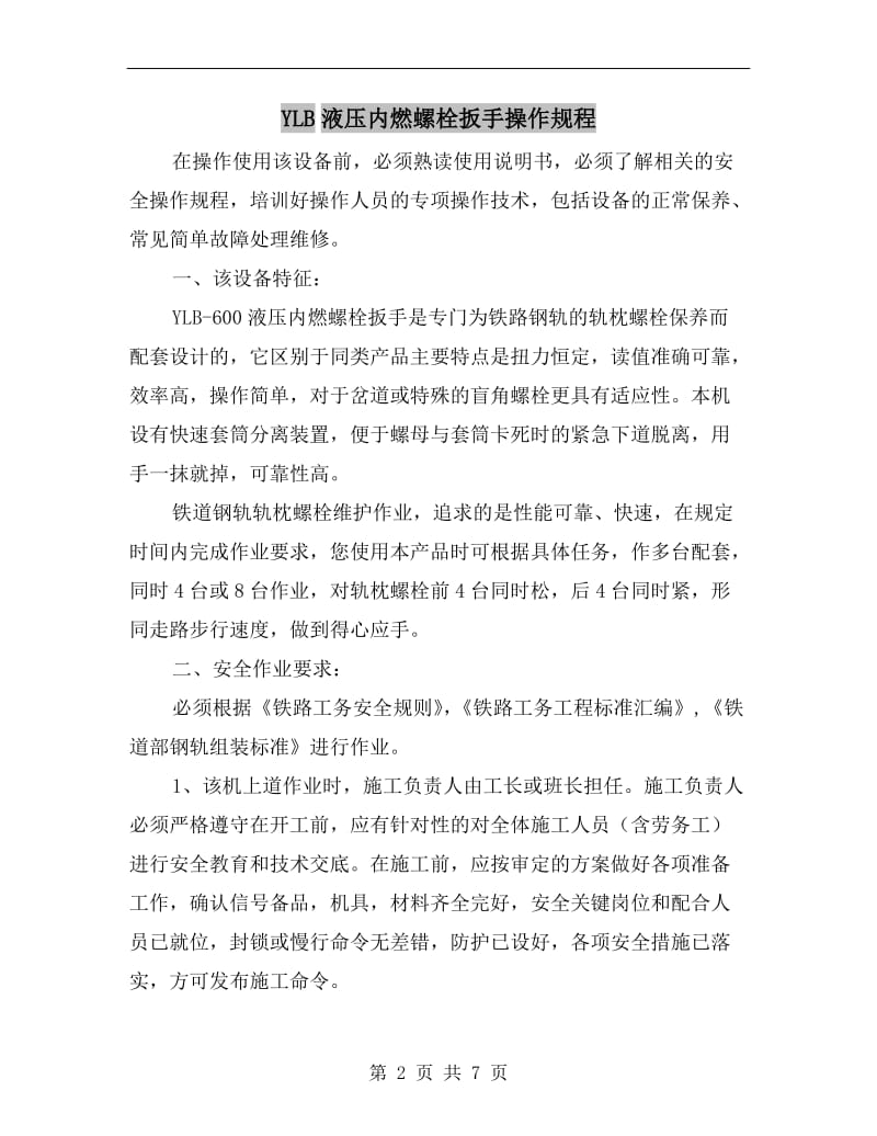 YLB液压内燃螺栓扳手操作规程.doc_第2页