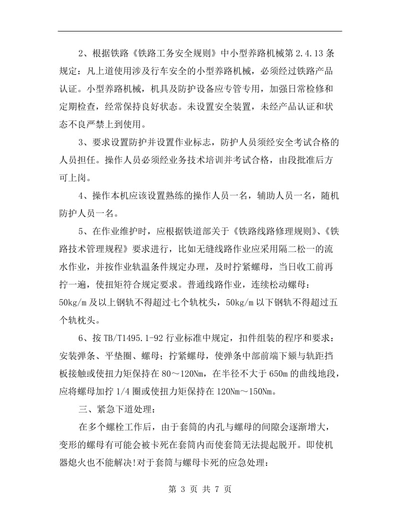 YLB液压内燃螺栓扳手操作规程.doc_第3页