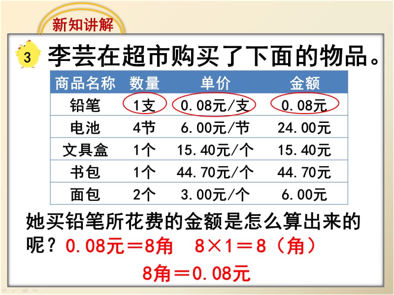 新苏教版五年级上册《用计算器计算小数加减法》.ppt_第3页