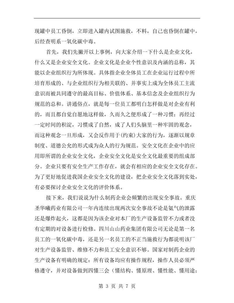 制药企业管理之安全文化建设.doc_第3页