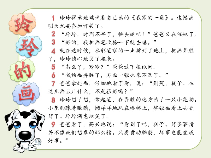 部编新二年级上册《5.玲玲的画》PPT课件.ppt_第3页