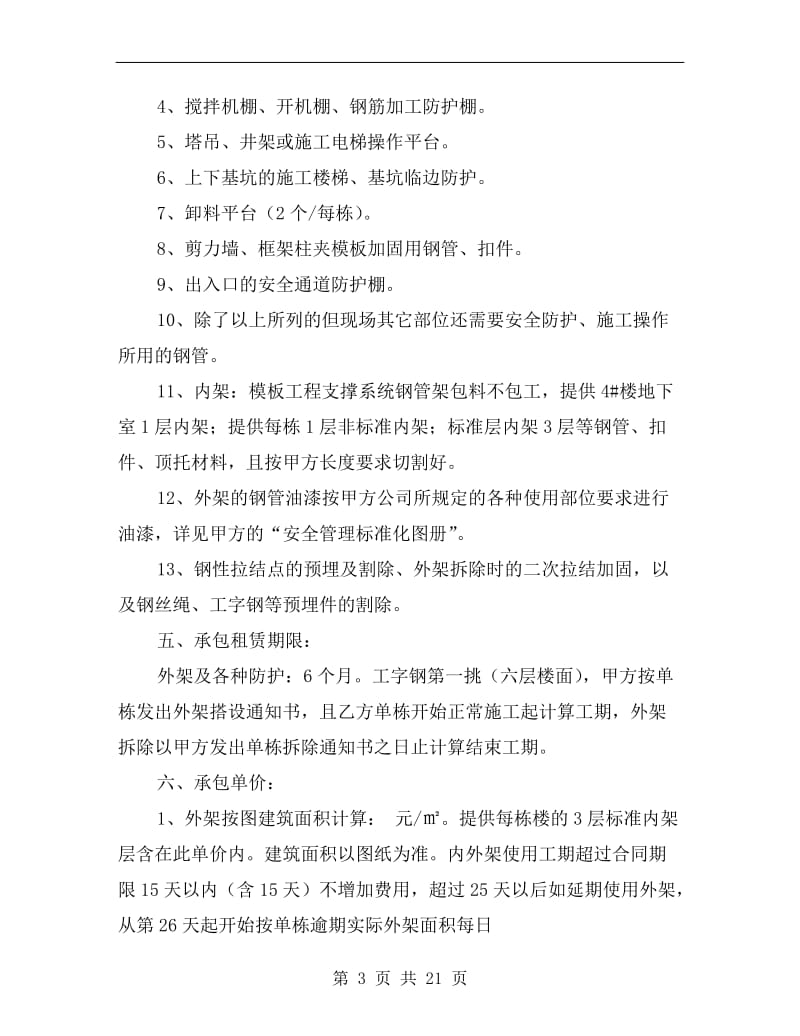 钢管外架租赁承包合同.doc_第3页