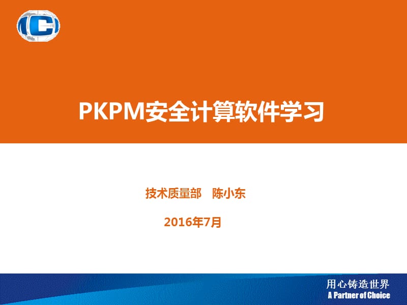 pkpm安全计算软件学习.ppt_第1页