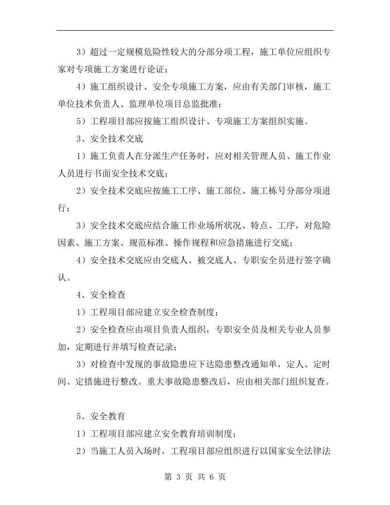 安全管理保证项目安全检查评定的规定.doc_第3页