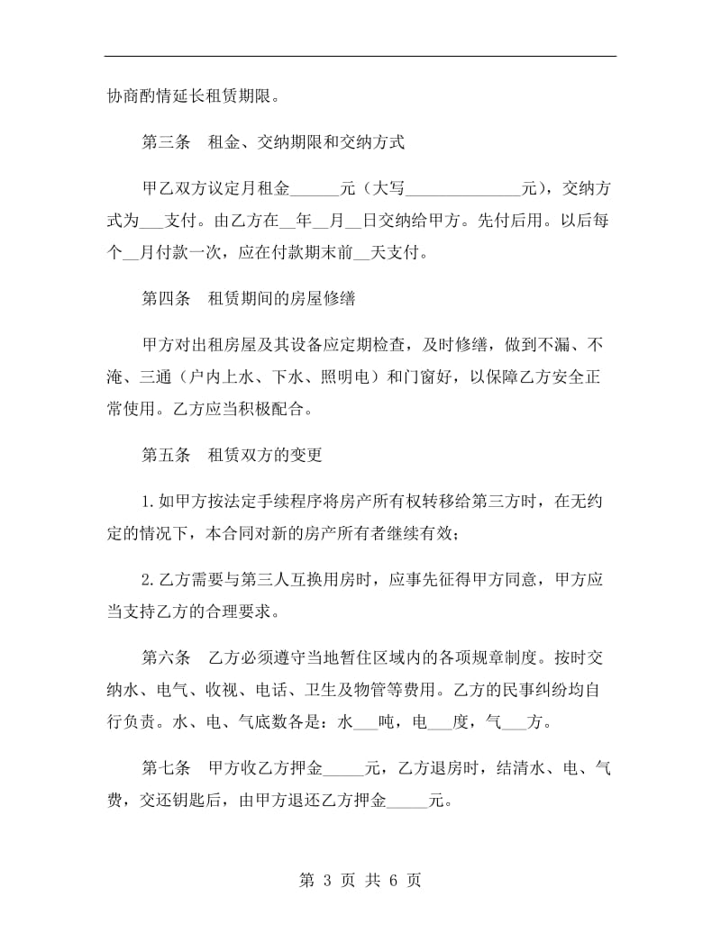 门面简单租赁合同.doc_第3页