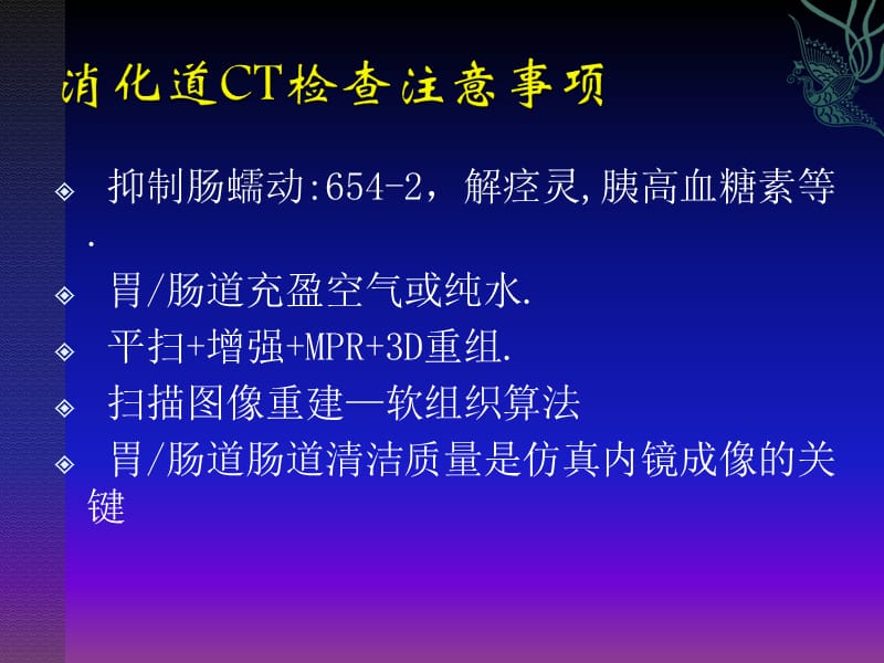 消化道疾病的影像学诊断_第3页