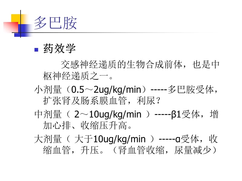 ICU常用微泵药物的配置及调节.ppt_第3页