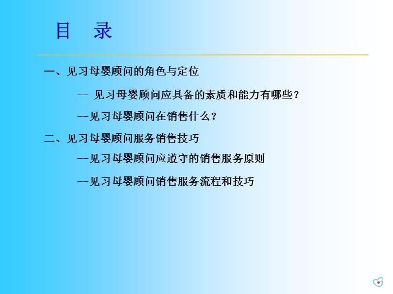 销售技巧-母婴顾问.ppt_第2页