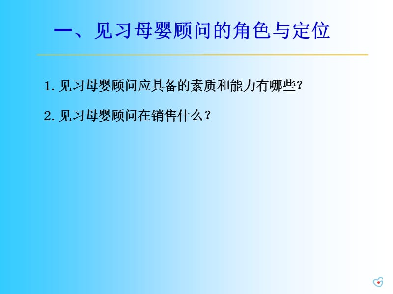 销售技巧-母婴顾问.ppt_第3页