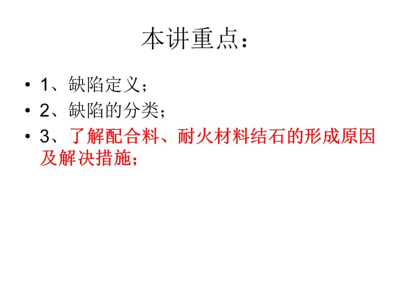 玻璃结石缺陷与控制.ppt_第2页