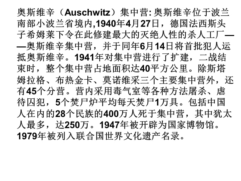 《奥斯维辛没有新闻》.ppt_第3页