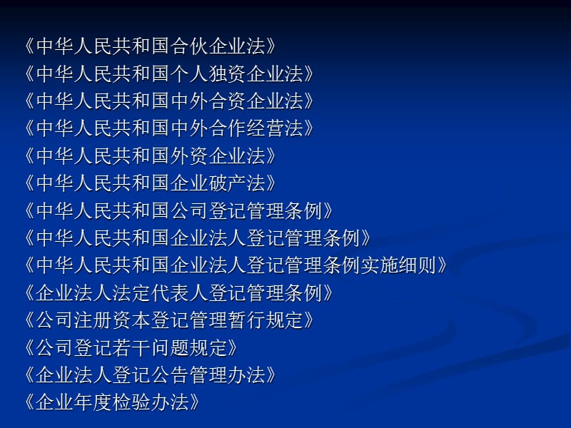 《公司法》课件.PPT培训讲义.ppt_第3页