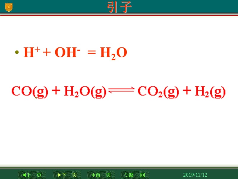 高中化学：化学平衡常数.ppt_第2页