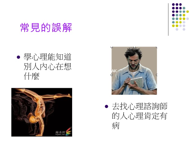 心理健康讲座-美好的人生从心理健康开始.ppt_第2页