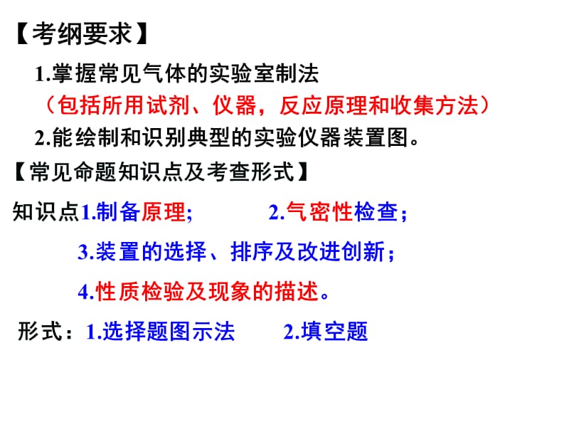 高三化学一轮复习：实验-气体的制备.ppt_第1页