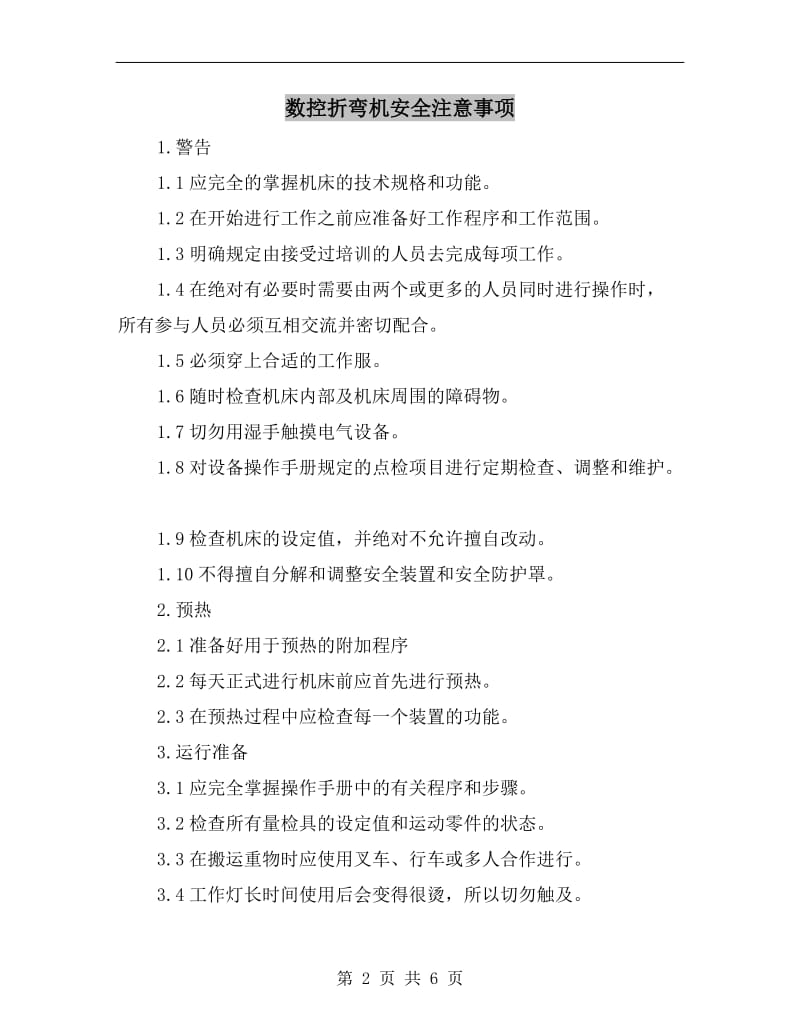 数控折弯机安全注意事项.doc_第2页