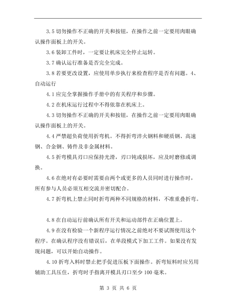 数控折弯机安全注意事项.doc_第3页