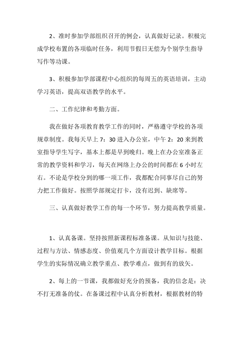 20XX年教师第一学期工作总结.doc_第2页