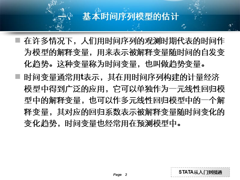 stata操作介绍之时间序列分析.ppt_第2页