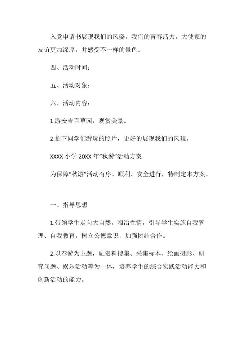 20XX年大学生班级秋游策划书(1).doc_第2页