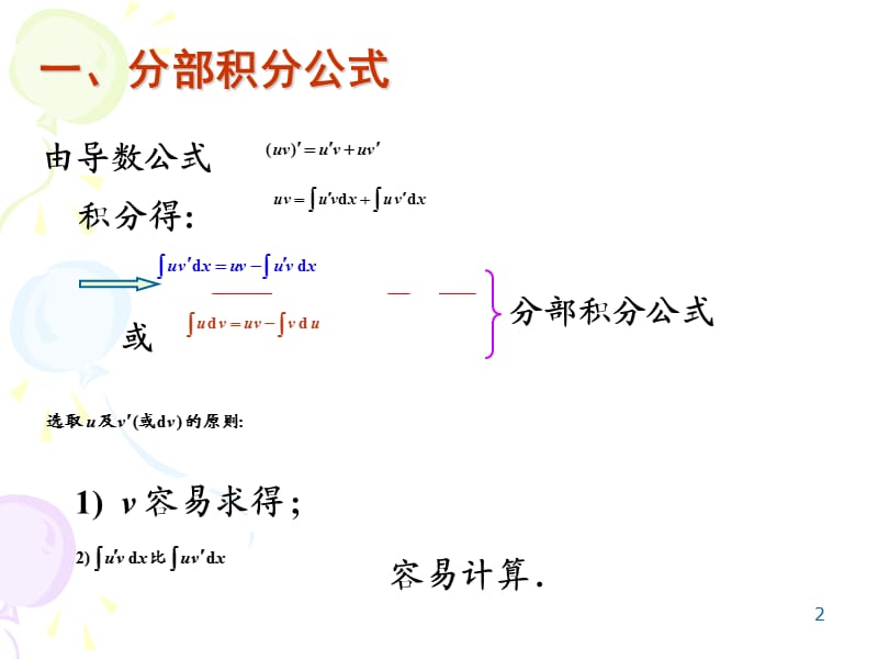 《分部积分法》PPT课件.ppt_第2页